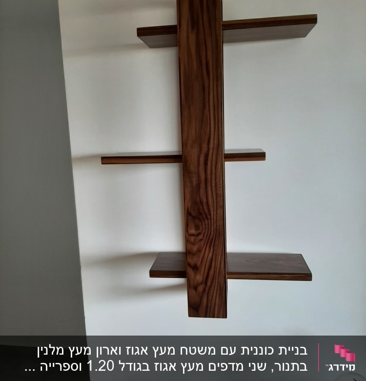 מדף עץ מעוצב על קיר לבן